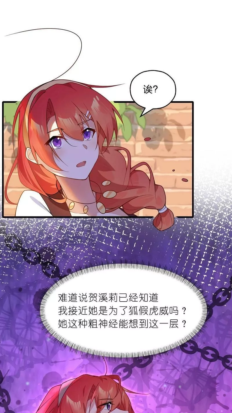 净化世界从洗澡开始,020 她是怎么想的,第38张